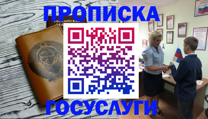 прописка гарантия в Отрадном