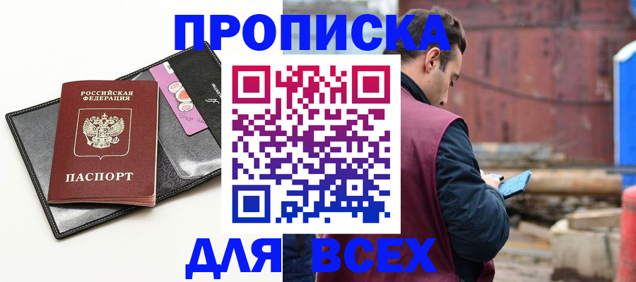 прописка от собственника в Отрадном