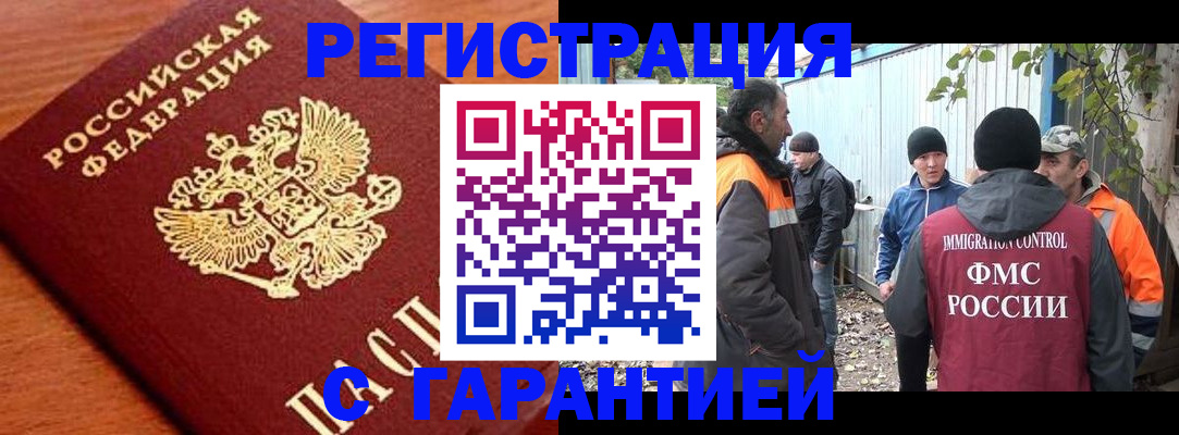 регистрация в Отрадном